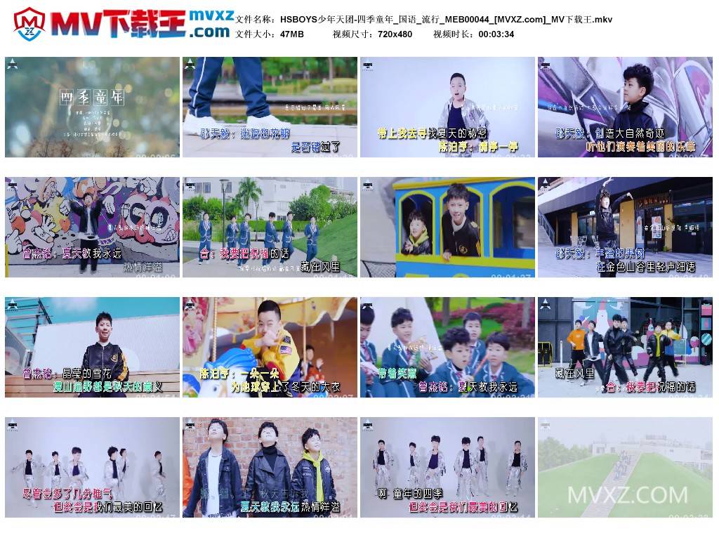 HSBOYS少年天团-四季童年_国语_流行_MEB00044